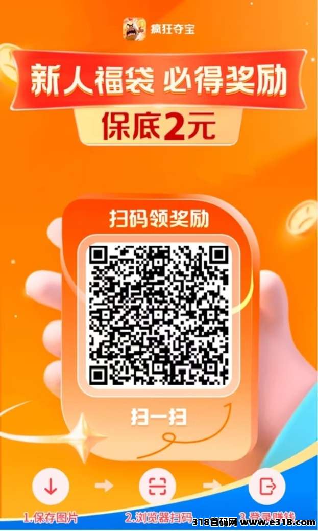 疯狂夺宝平台，一个看广告赚米的副业软件，有安卓机就能玩！