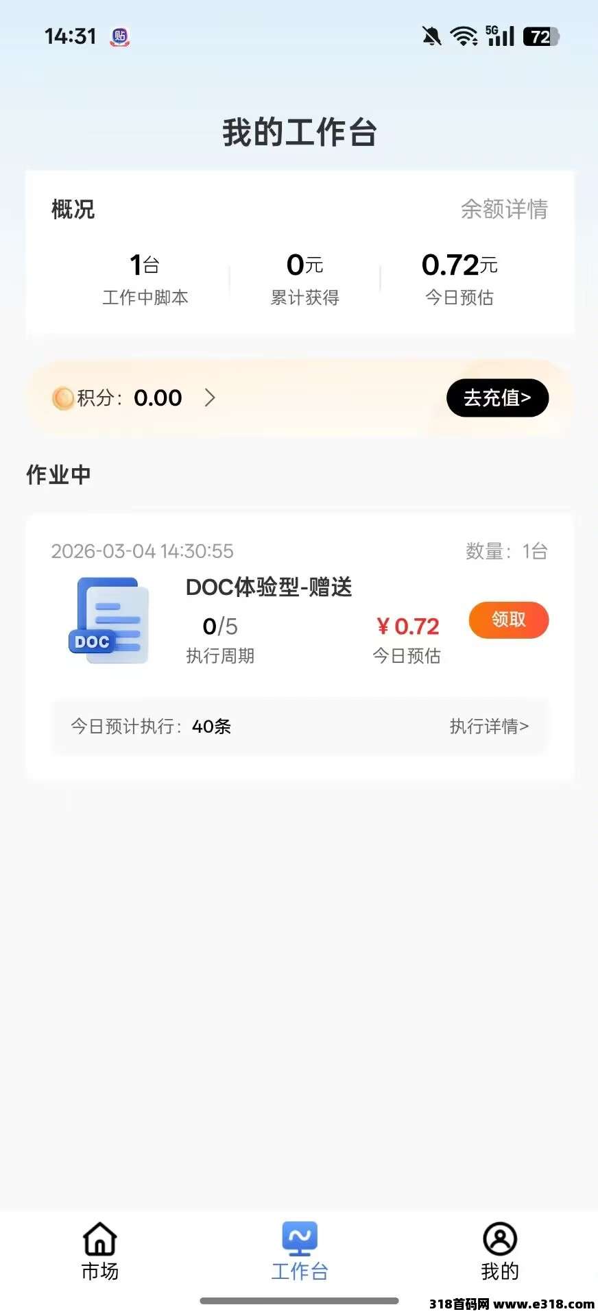 【蚁联助手】首码新出，零撸项目