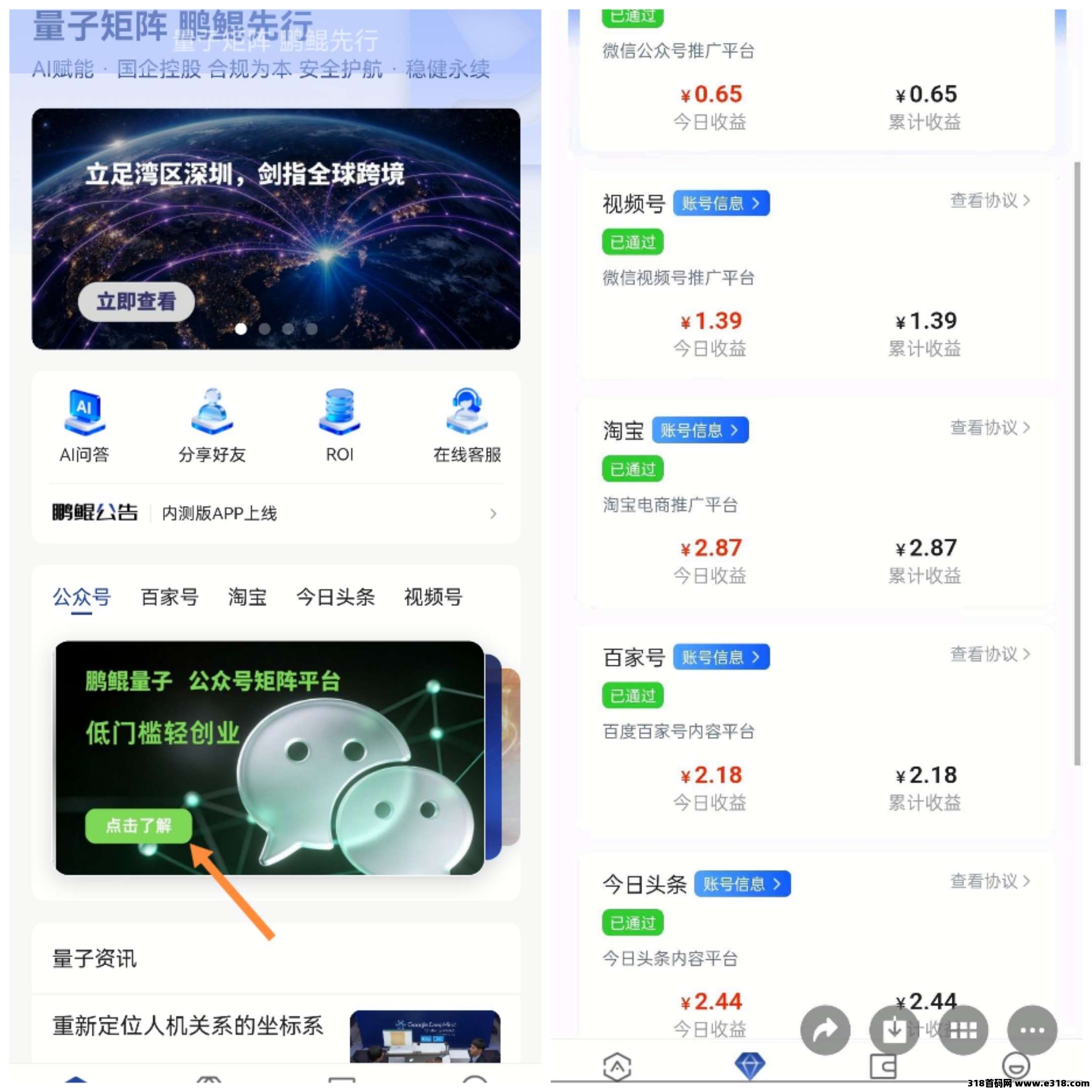 首码鹏鲲量子，全自动托管赚米，保底收益高，上车吃肉！