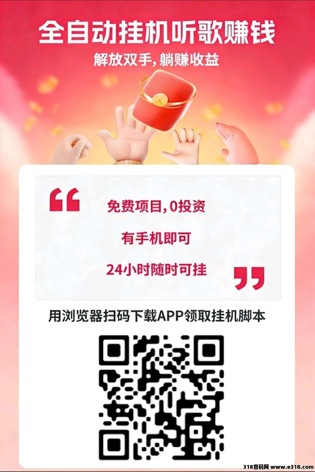 番茄音乐，全自动挂机听歌，免费项目