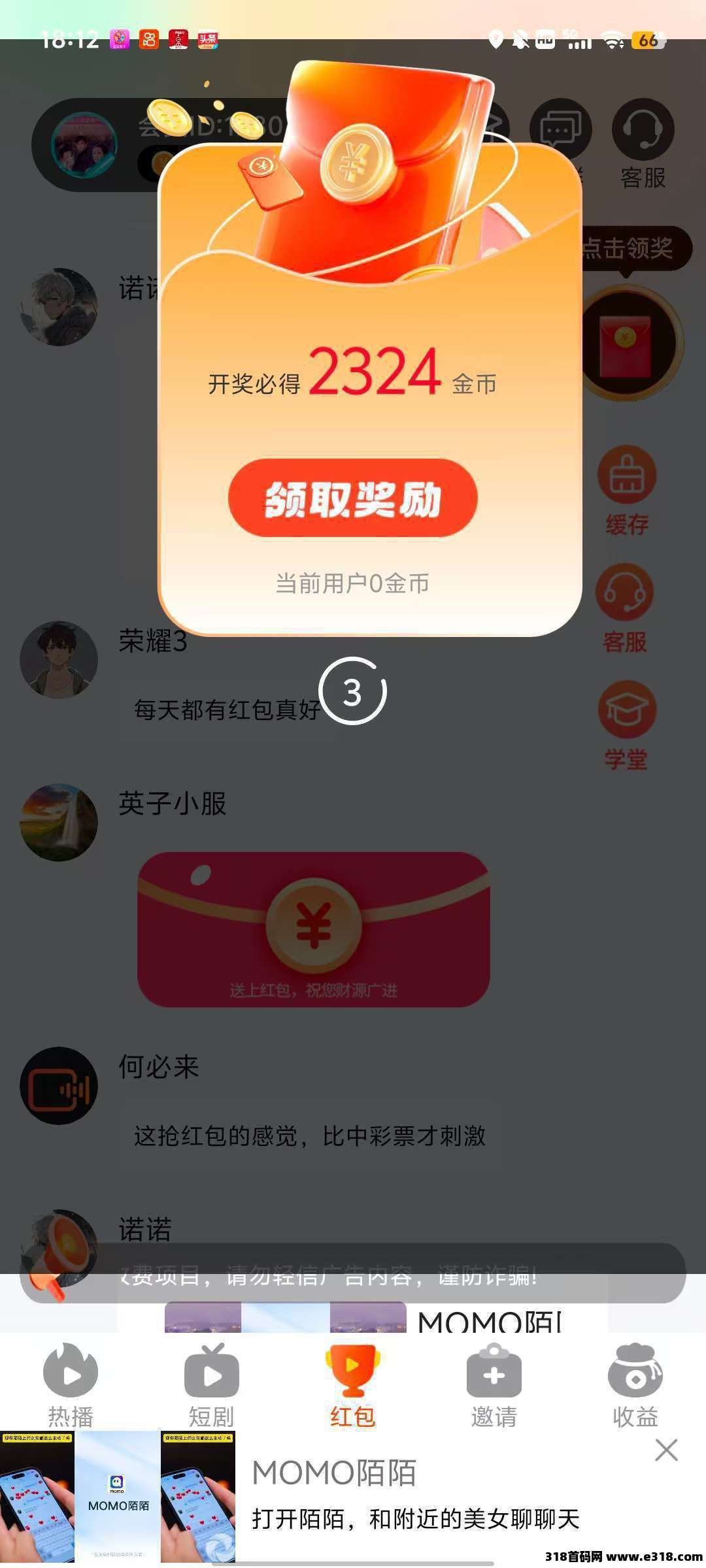 大唐玩家,零撸广告赚,保底收益高,不养机放水中