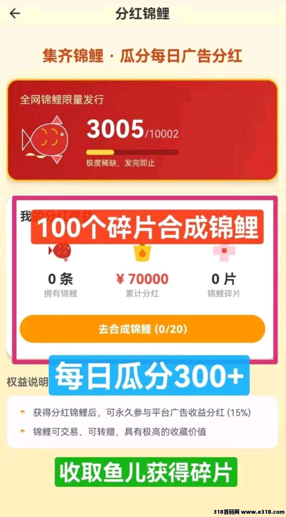 鱼塘广告玩法，上线送鱼竿，轻松养鱼赚收溢，邀好友享双重分成！