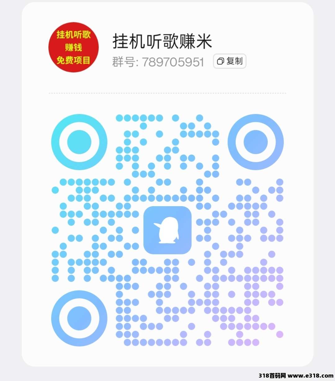番茄音乐，全自动挂机听歌，免费项目