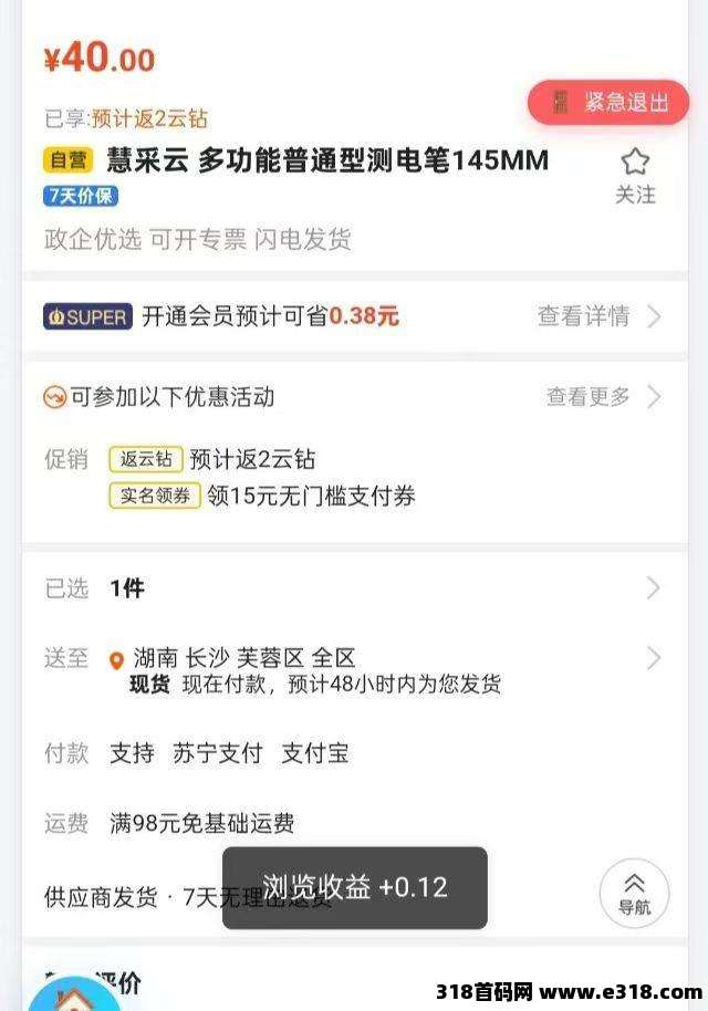 来米助手挂机小任务靠谱吗?该项目主要帮助电商平台提量