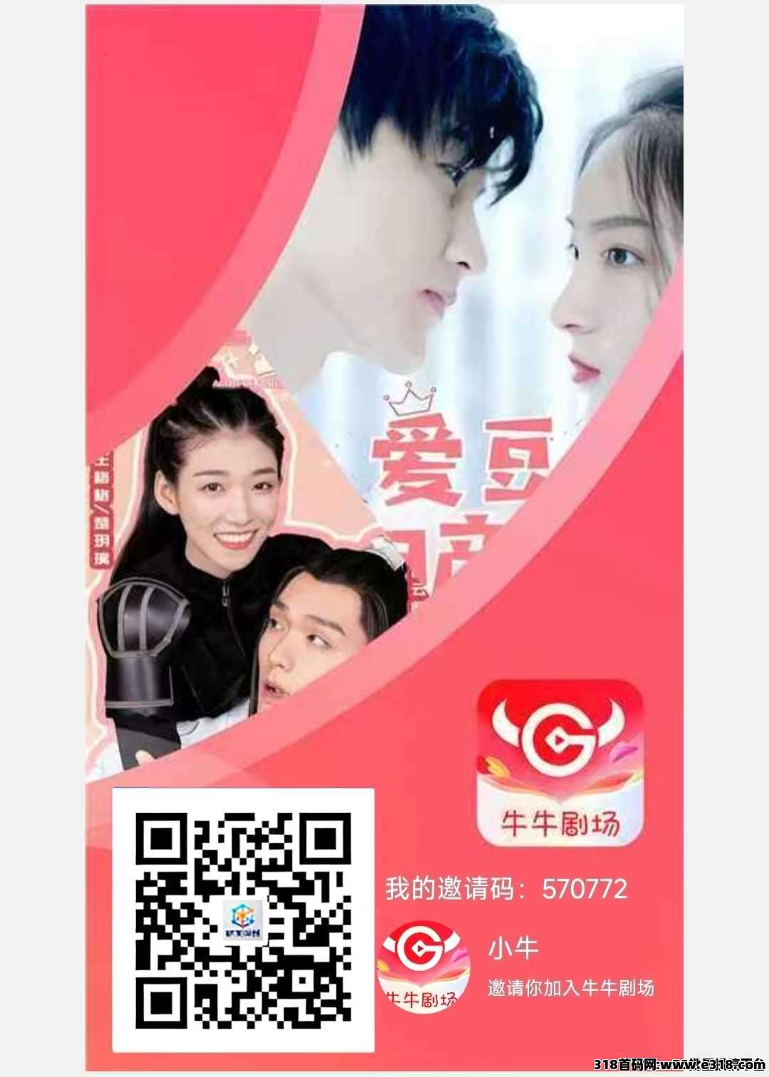 牛牛剧场又更新了，刷剧躺赚，普通人逆袭得机会来了