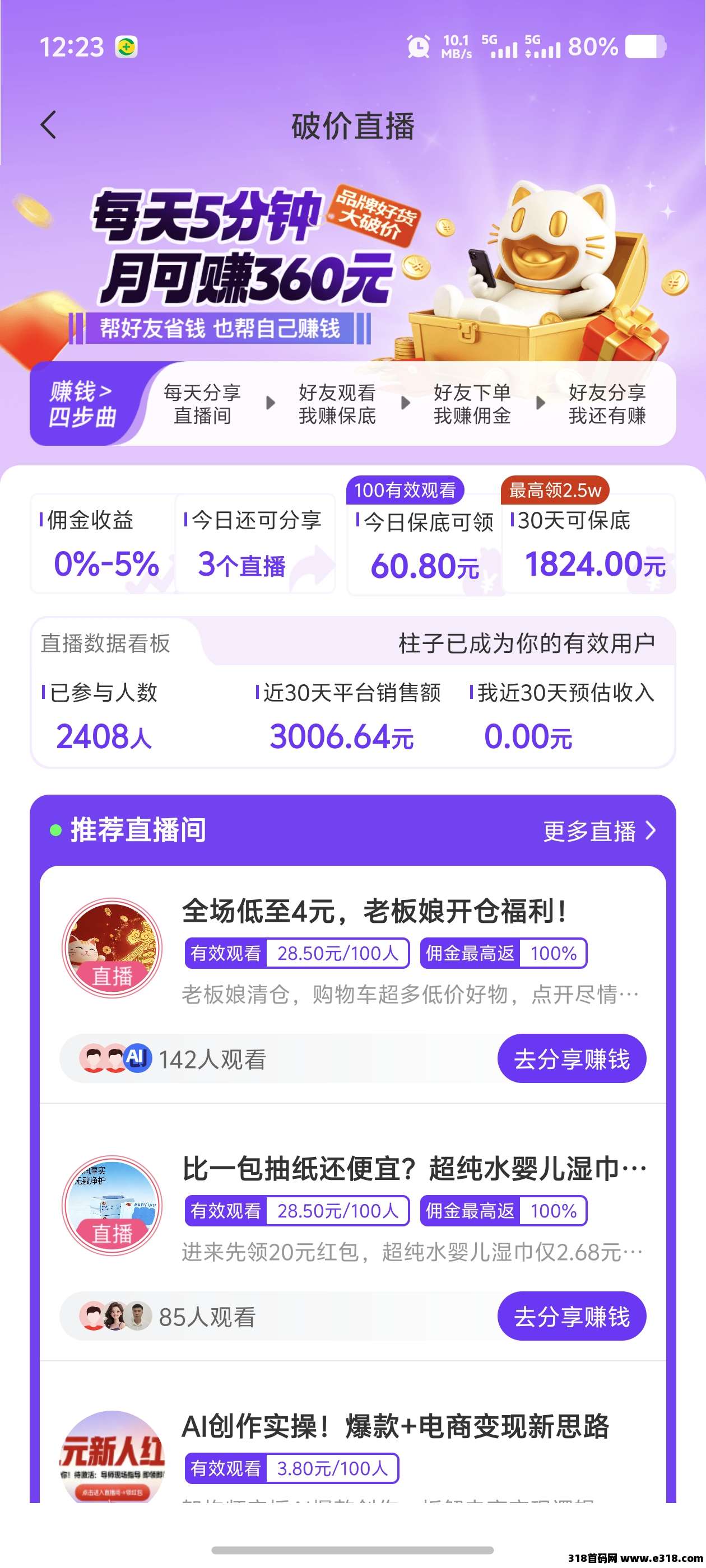 宝妈/上班族必看：爱创猫看直播赚零花钱，无需广告