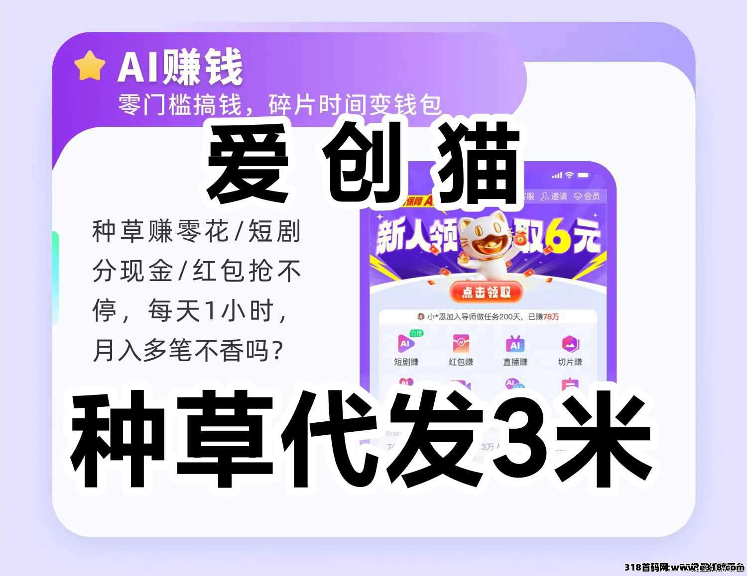 爱创猫，一款0撸平台，也是ai创作工具