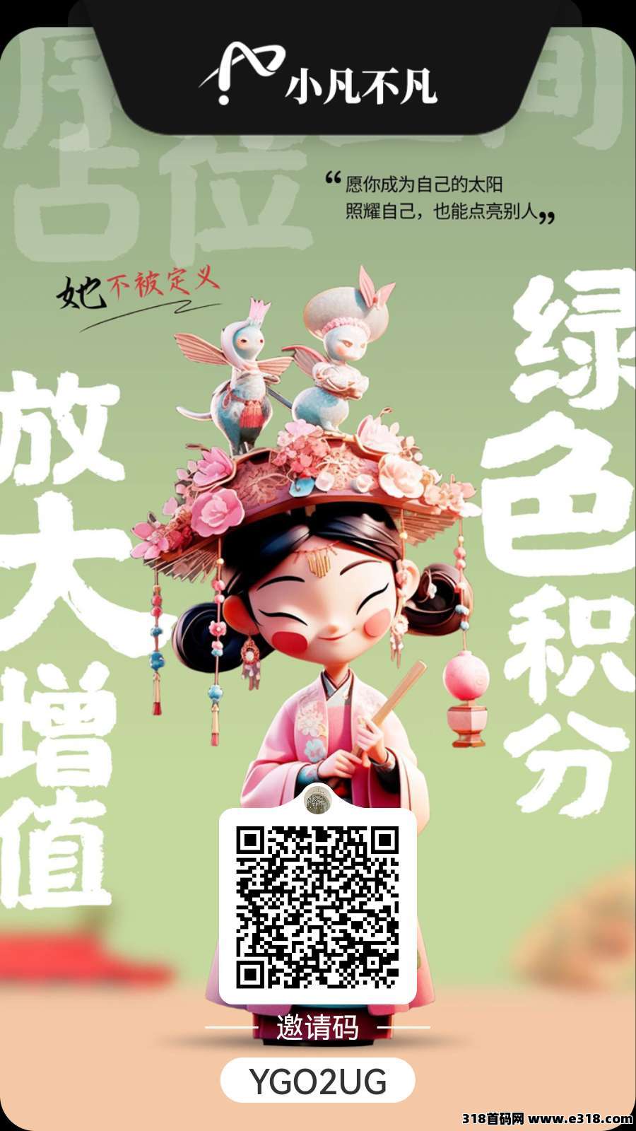 小凡不凡，序列空间打卡就赚，0门槛累积