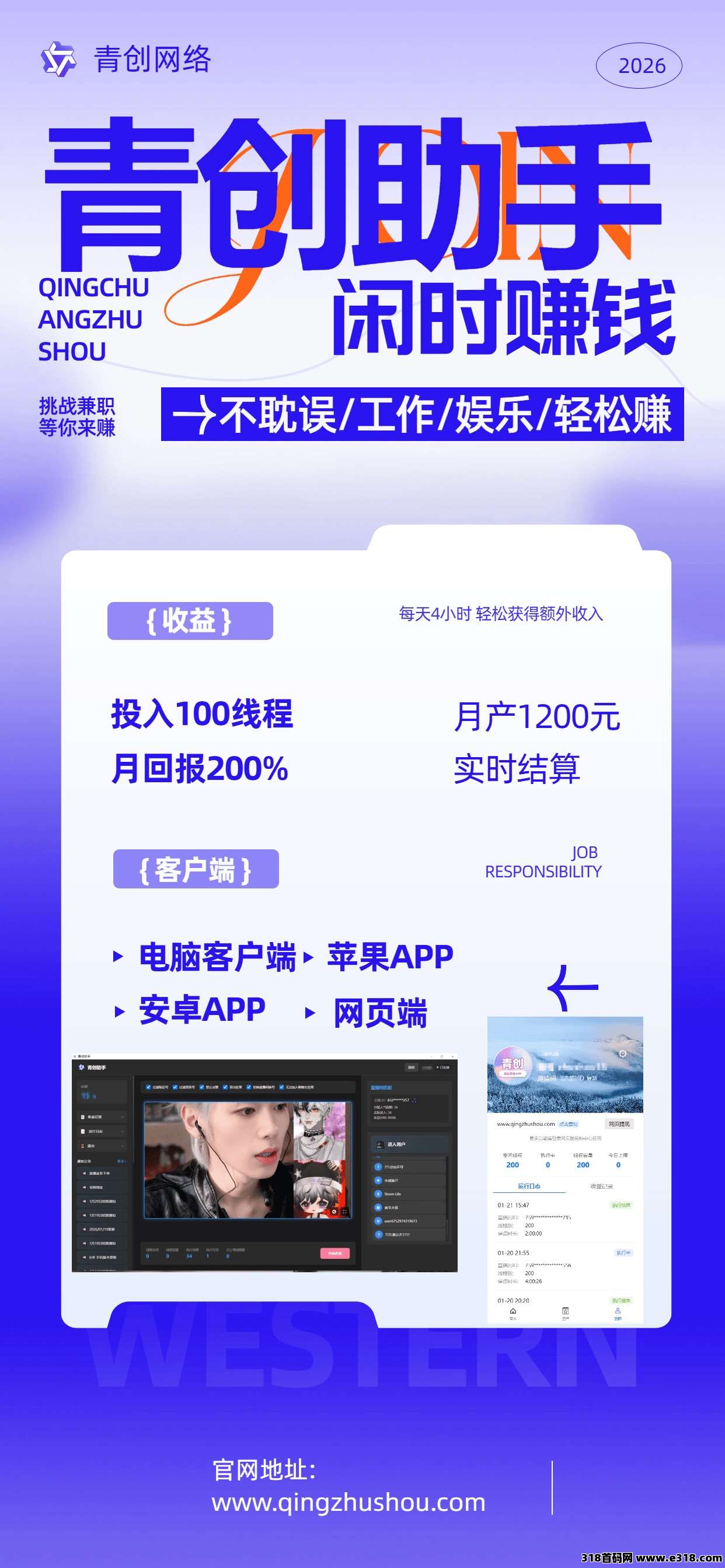 《青创助手》纯绿色挂机项目，可免费测试，2026想翻身的来