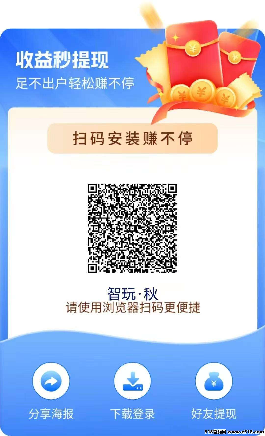 【智玩互动系列】撸包小游戏，免费开团长，顶包六千金币，自动撸包另外有线上内转补贴和线下内转补贴