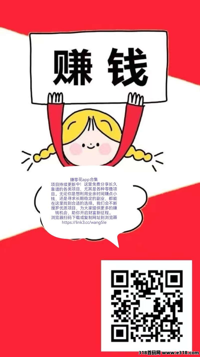 赚零花钱，任务简单，长期稳定