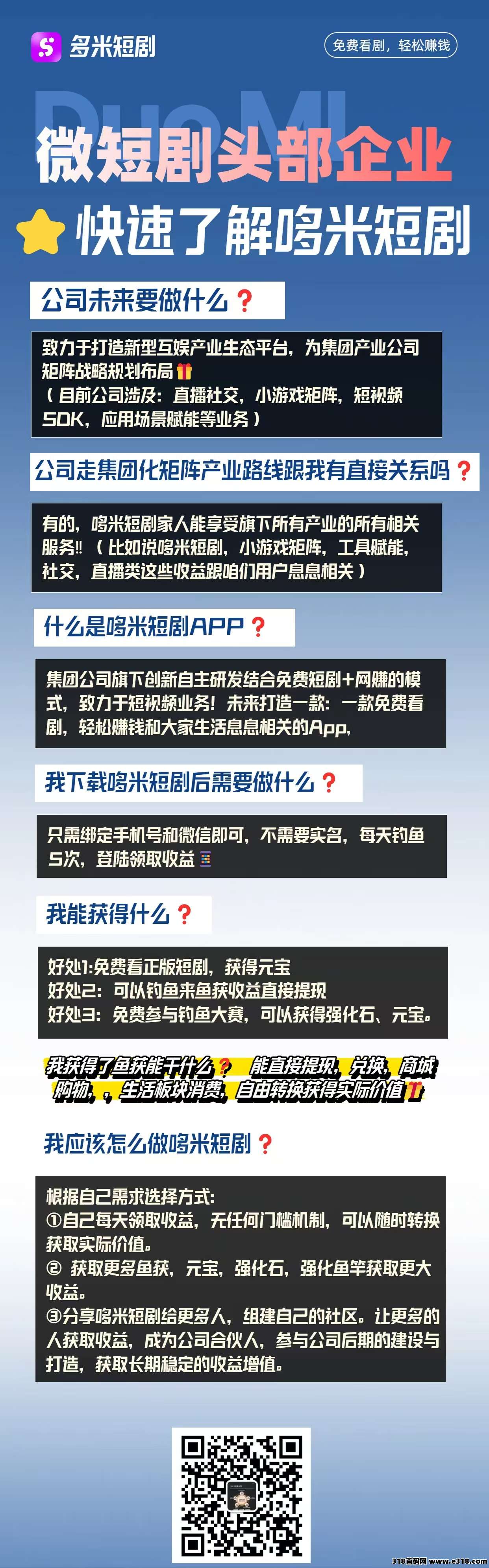 摸鱼党速冲！多米短剧解锁刷剧新姿势，钓鱼+赚金两不误