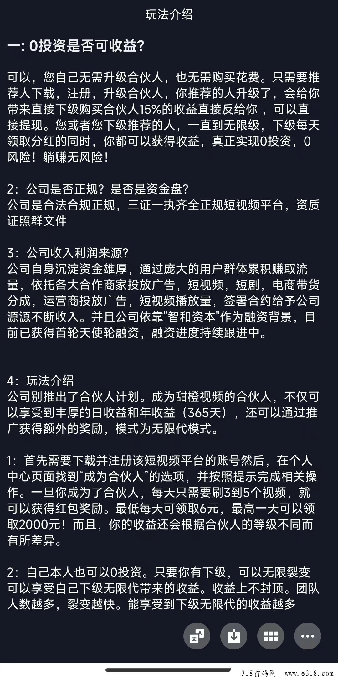 甜橙视频,无限裂变模式