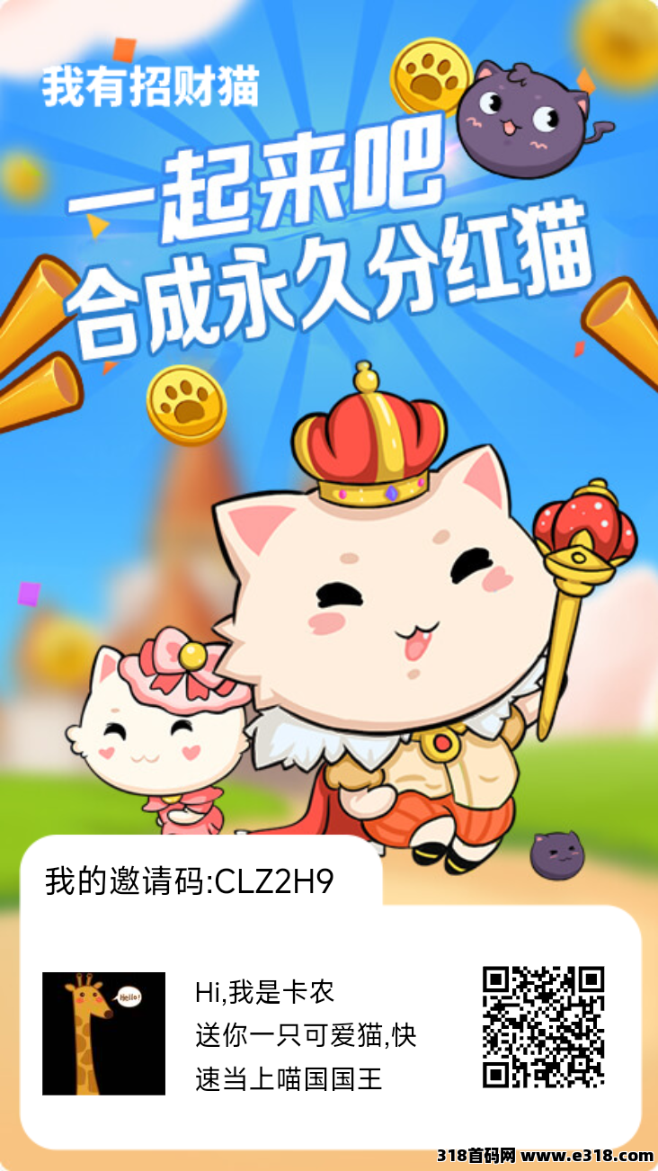 招财猫首码合成就领钱，合成招财猫躺赚！