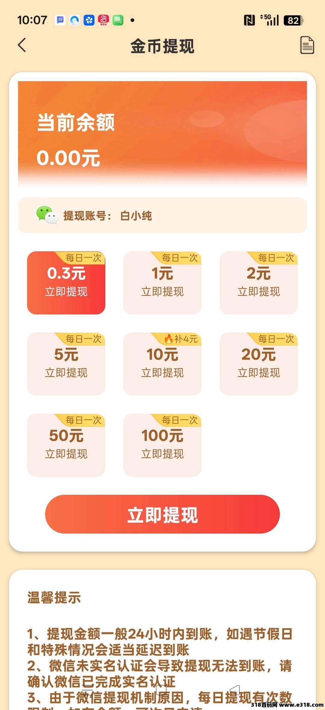 翼龙优选，零撸看广告，不养机保底收益高，放水中