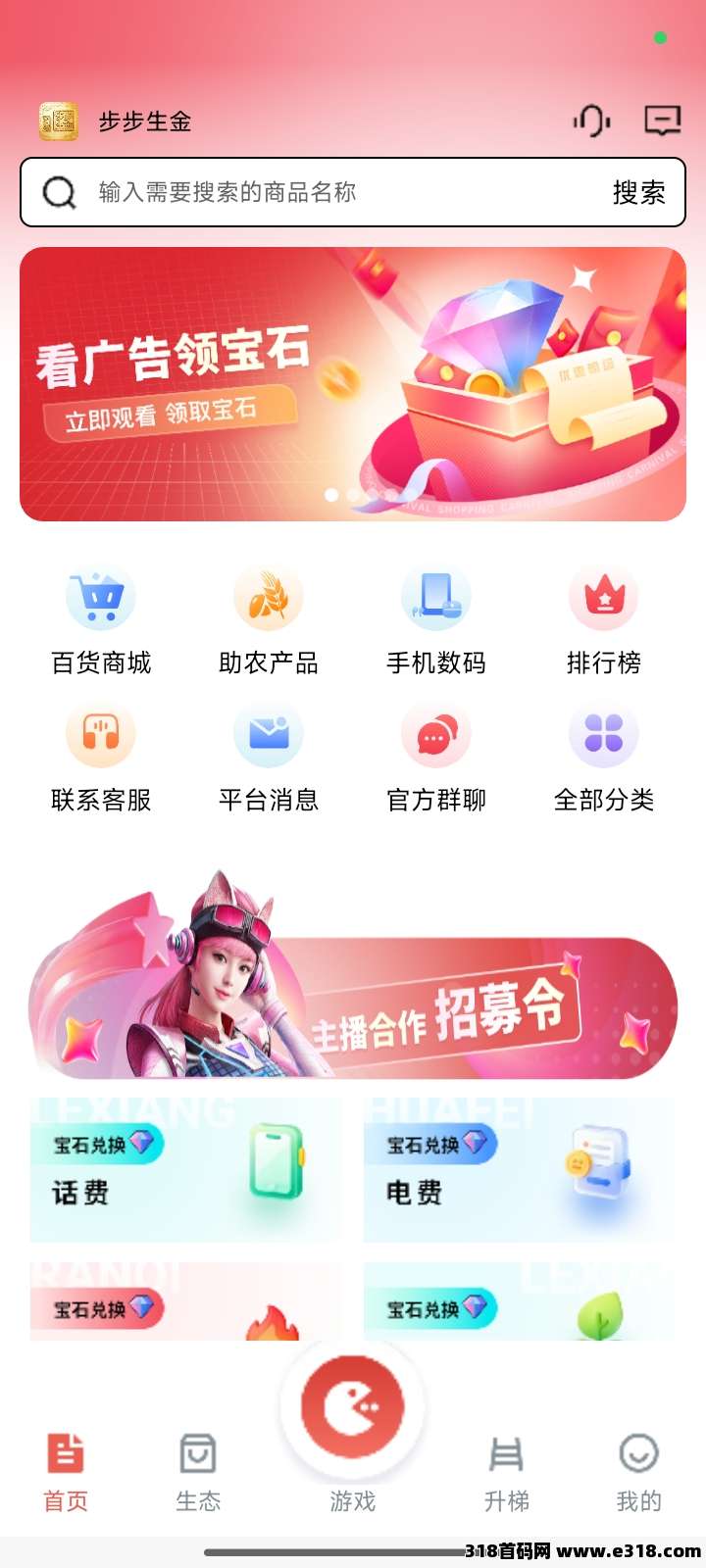 步步生金首码，每天签到6个广告，31级送礼品