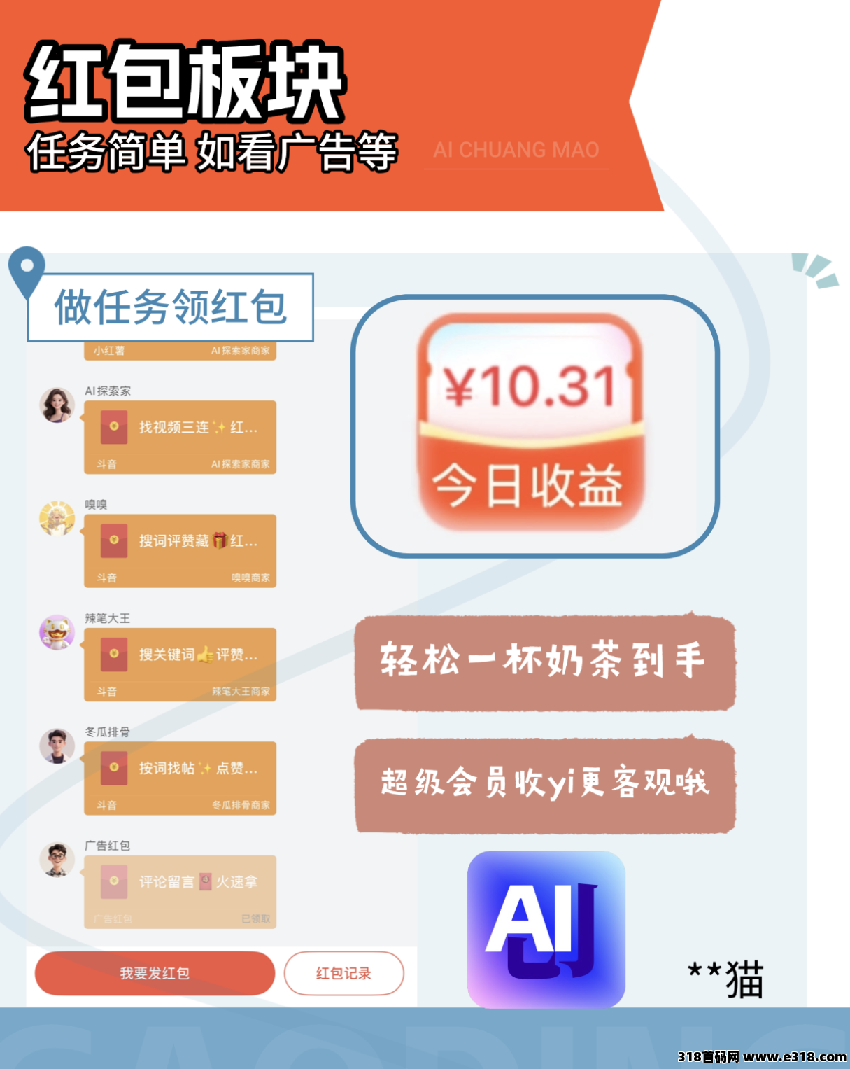 马年赚点零花钱！爱创猫看直播、刷视频，收益自动到账