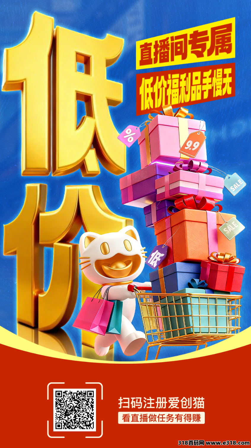 马年赚点零花钱！爱创猫看直播、刷视频，收益自动到账