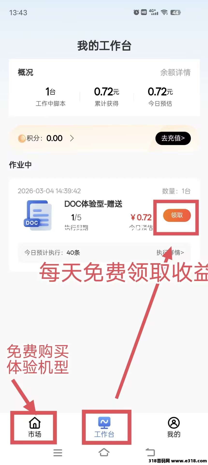 蚁联助手，0撸签到领收益