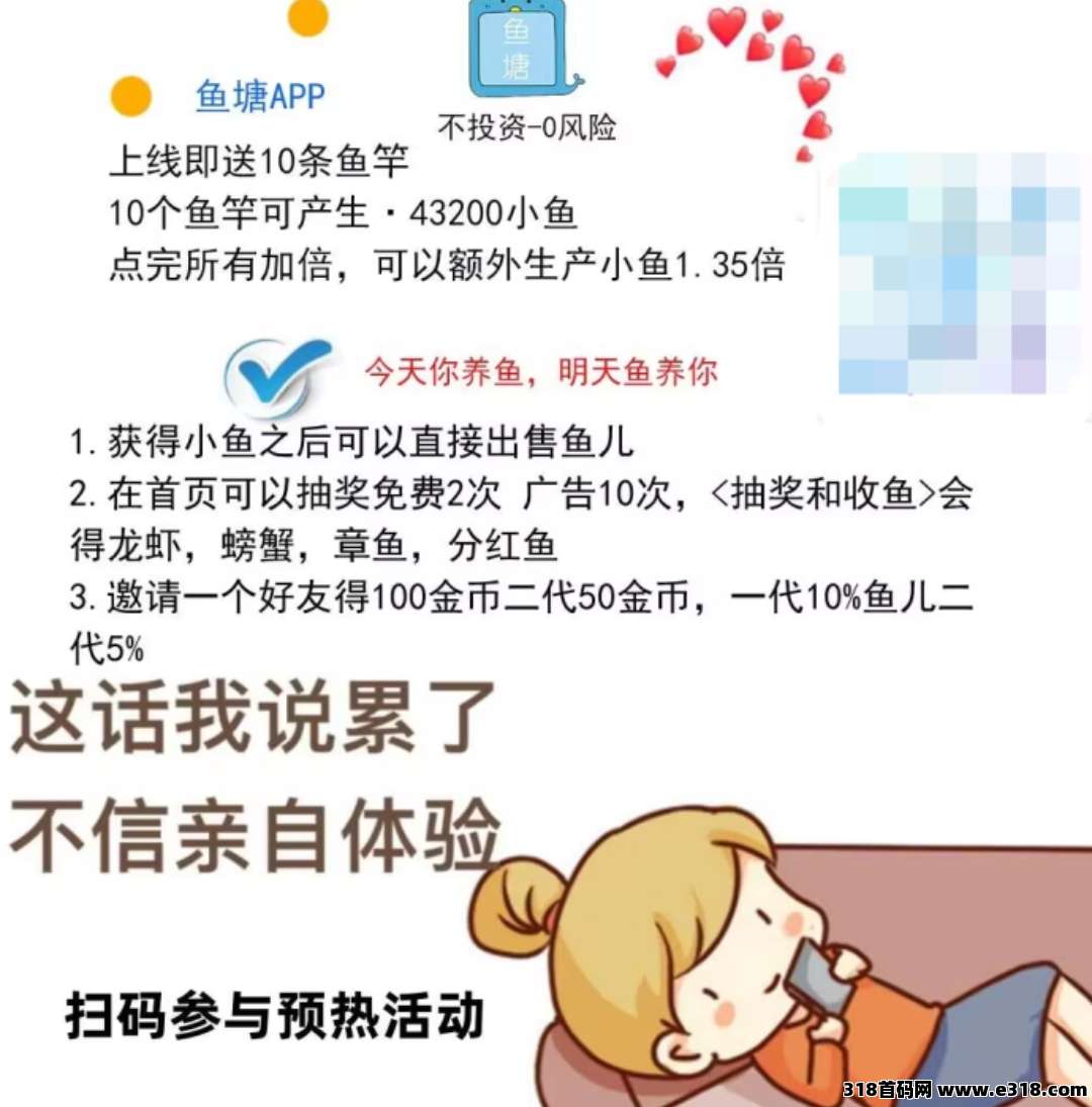 鱼塘APP，看广告养鱼，轻松赚收益，邀好友享双重分成