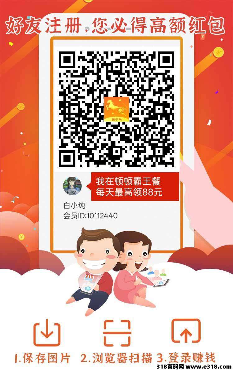 金小马，零撸广告赚，保底收益高，不养机，放水中，拉新奖励