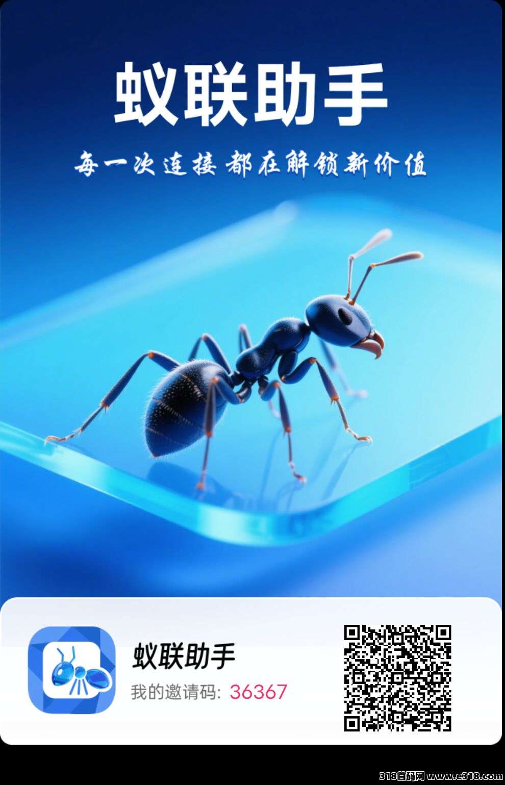 蚁联助手，0撸签到领收益