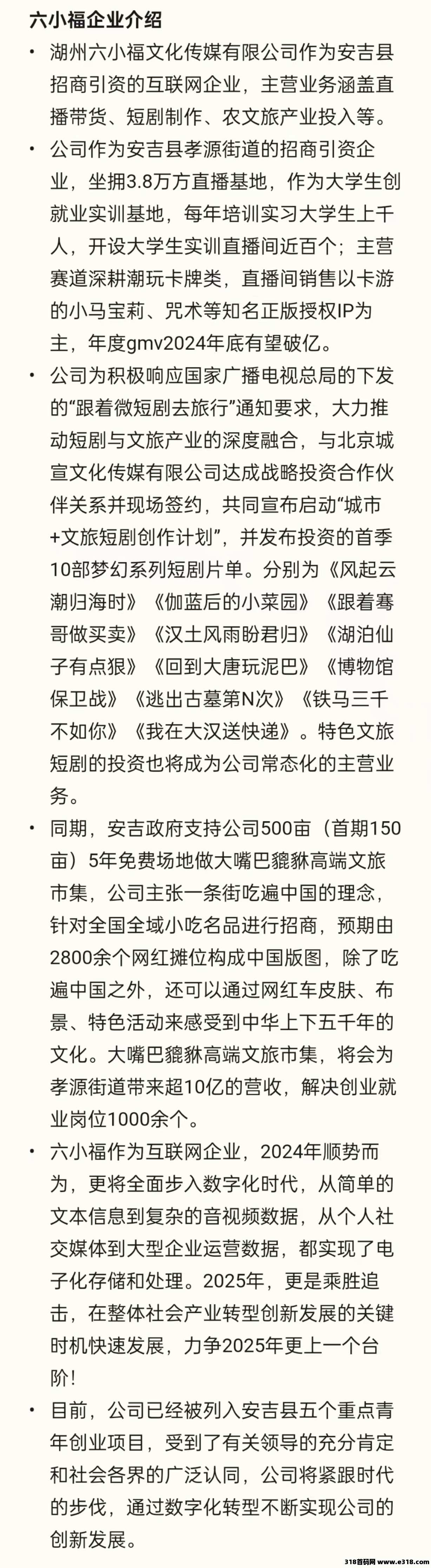 来【六小福】抢占先机，每天賺日薪