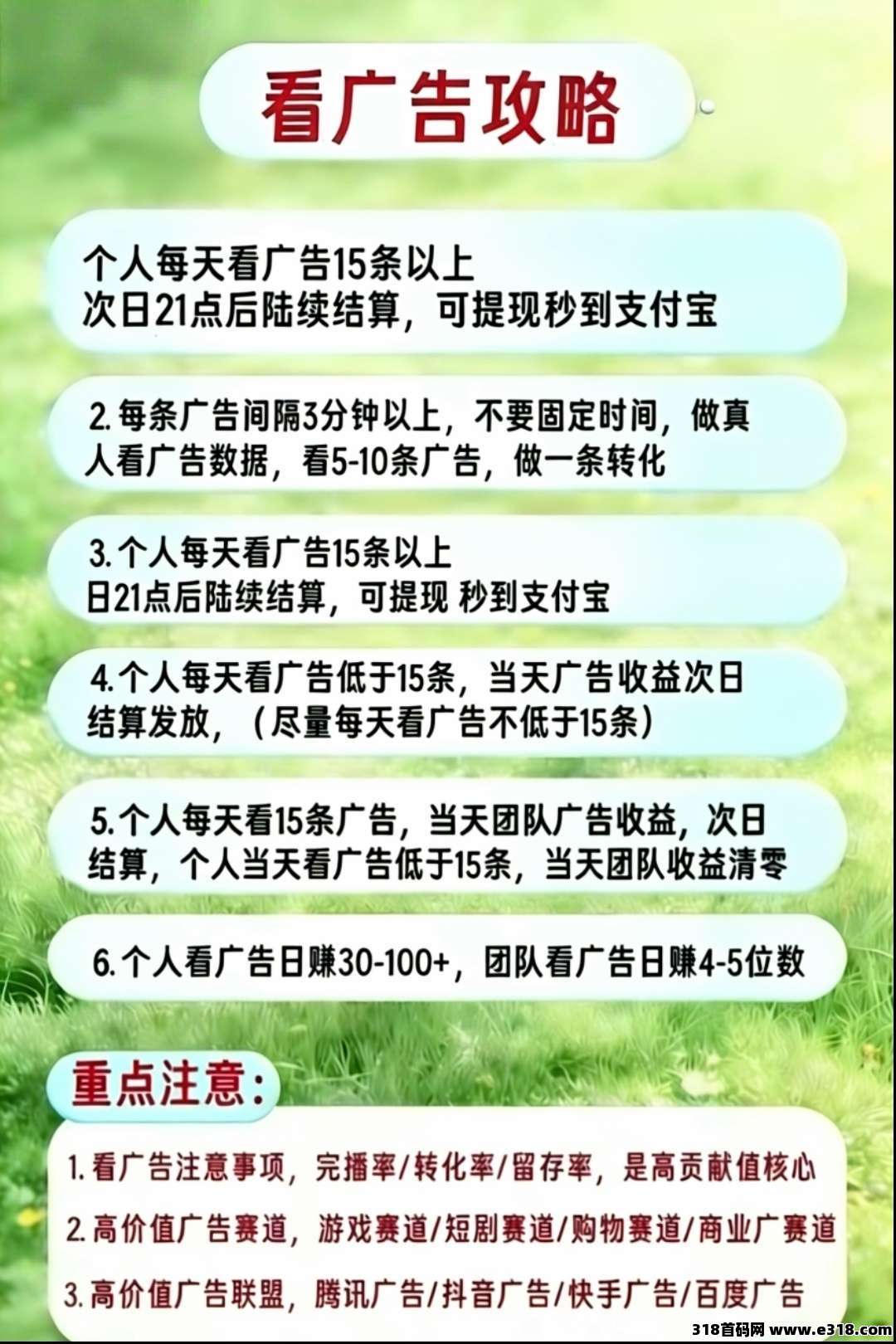 首码壹生福广告零撸高收益风口