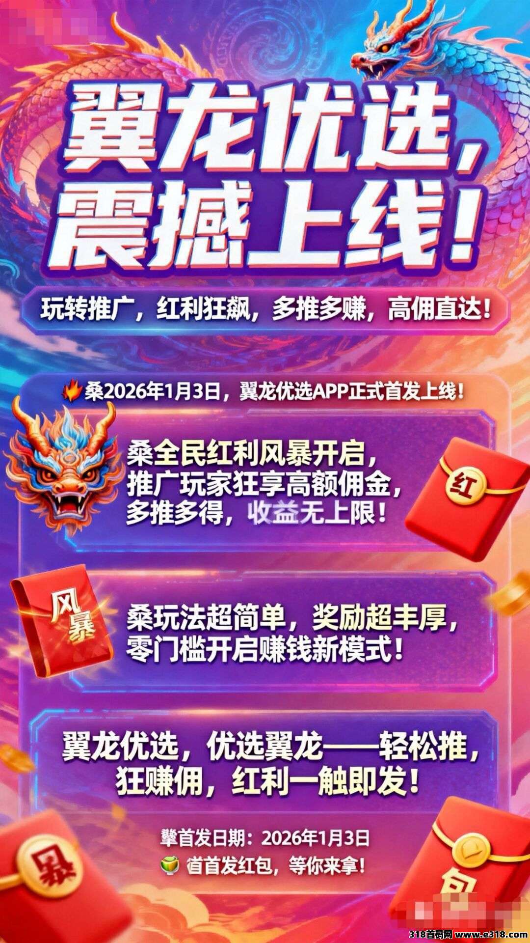 翼龙优选，零撸看广告，不养机保底收益高，放水中