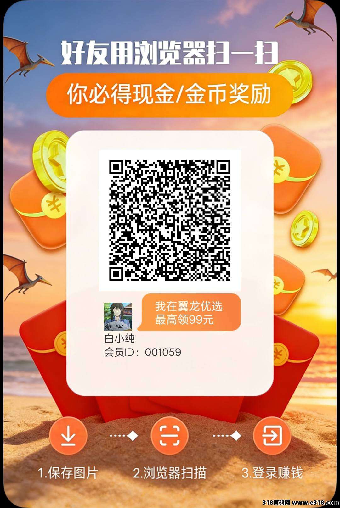 翼龙优选，零撸看广告，不养机保底收益高，放水中