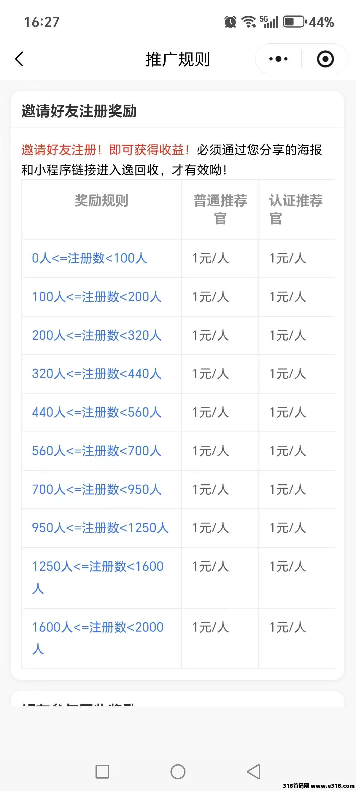 逸回收：一键预约，顺丰上门回收！省心又省力！邀请一人赚奖励