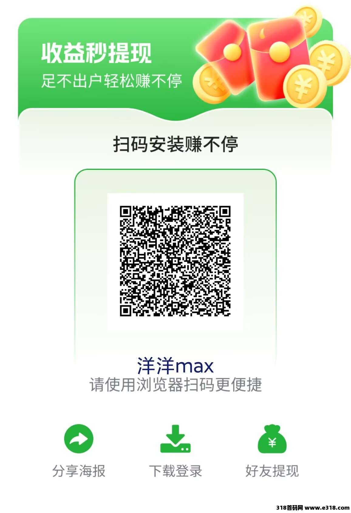 洋洋MAX，最新零撸广告赚，刚出一秒