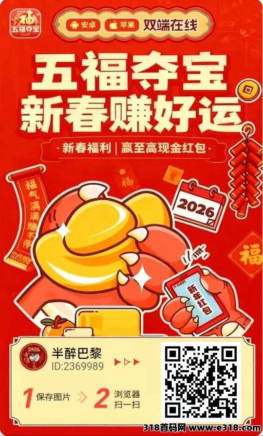 五福夺宝首码,超高扶持等你拿,零撸广告赚,不养机