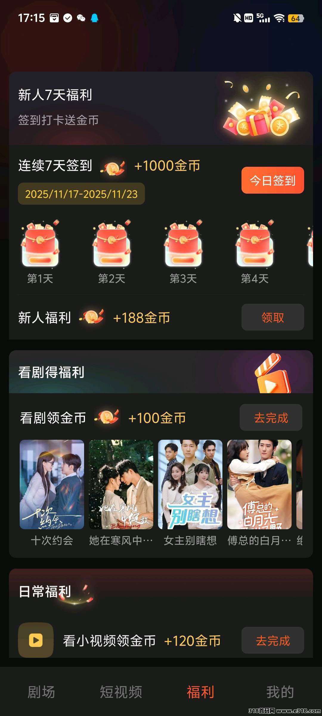 神鱼剧场零撸，保底收益高，看广告赚，团队模式，拉新奖励