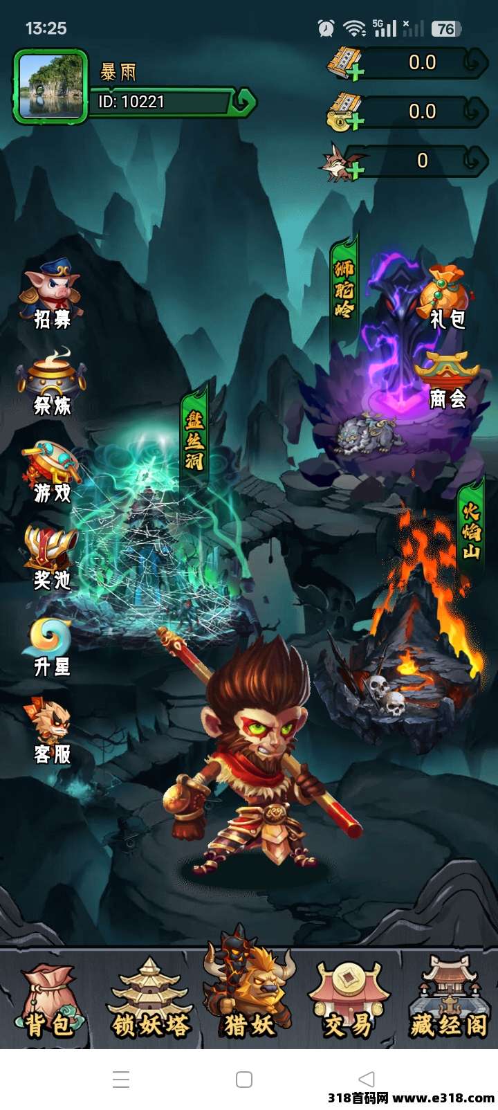 首码西游降妖,火爆进行中,元广告长期收益