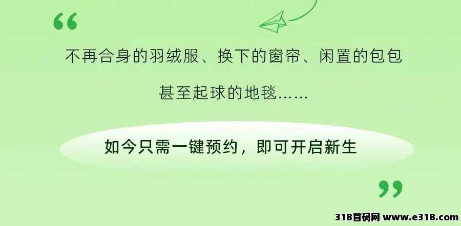 逸回收：一键预约，顺丰上门回收！省心又省力！邀请一人赚奖励