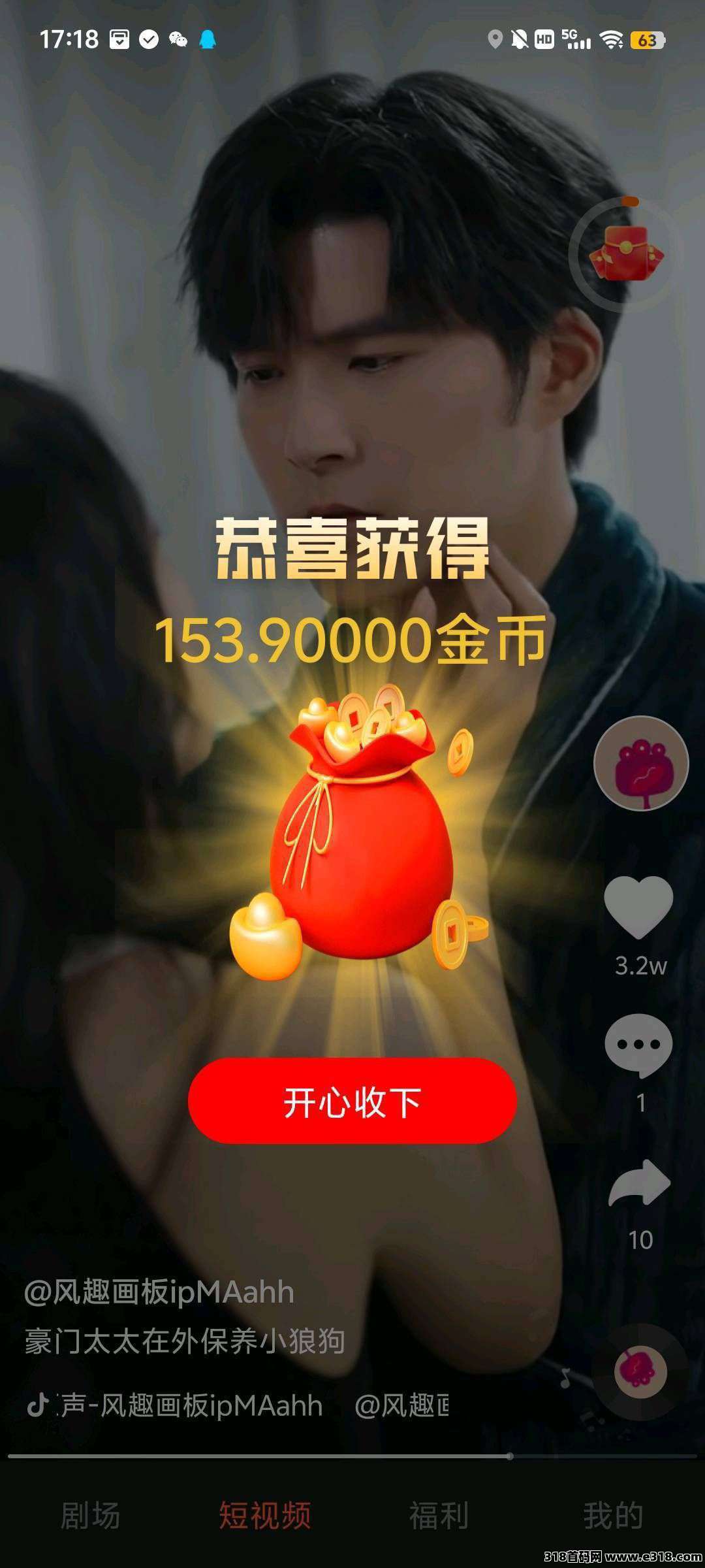 神鱼剧场零撸，保底收益高，看广告赚，团队模式，拉新奖励