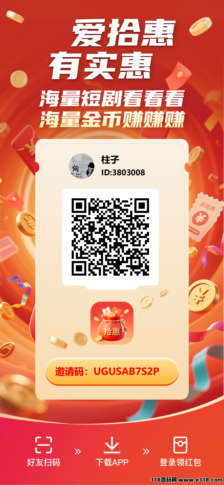 拾惠商城走的是竞拍抢拍模式+商城模式