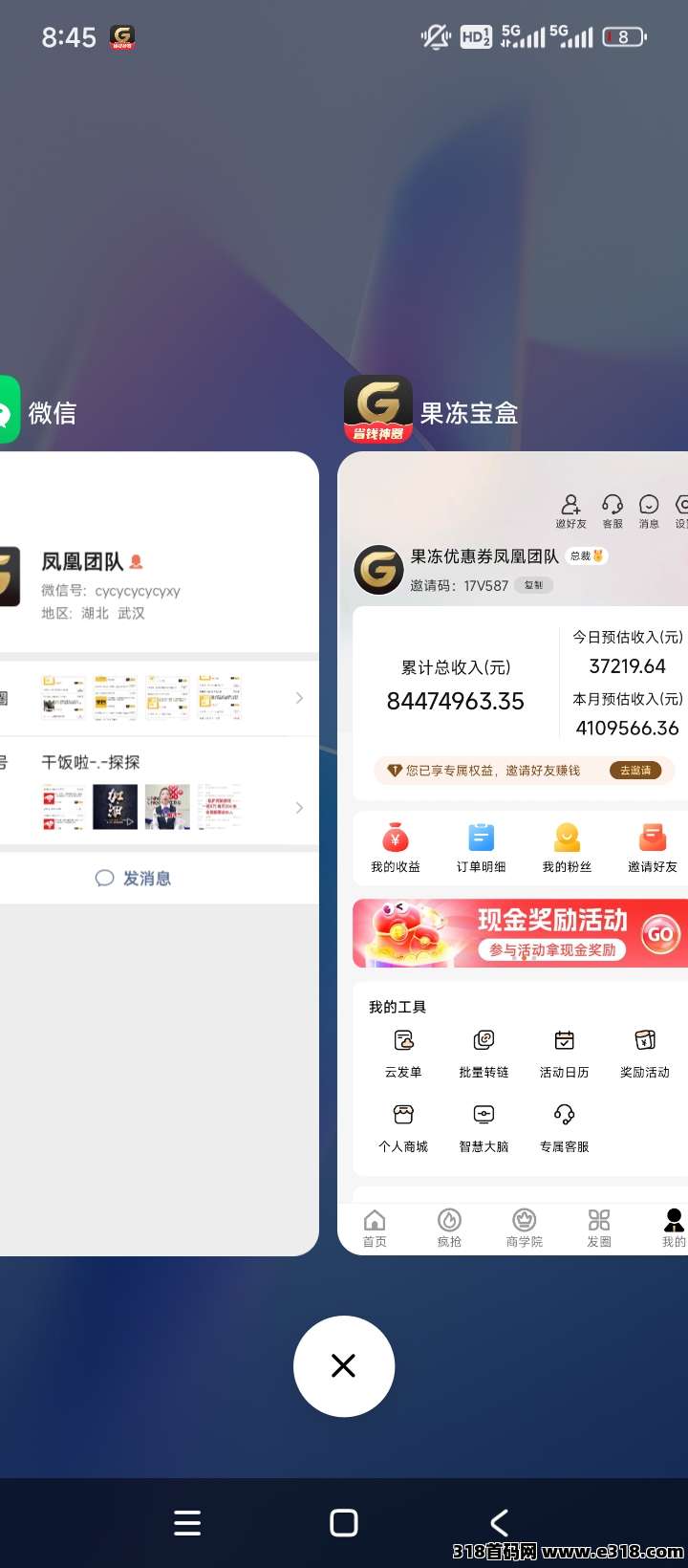 果冻宝盒,你的省钱,赚钱双核引擎