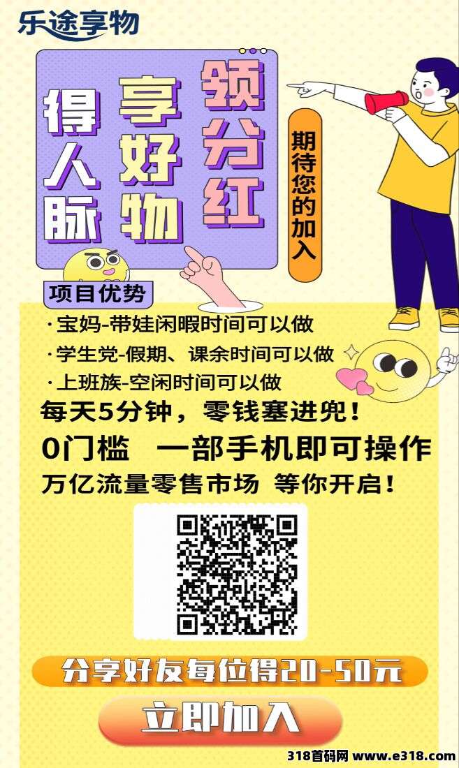 火爆零撸项目，乐途享物全新项目上线，包含零撸广告