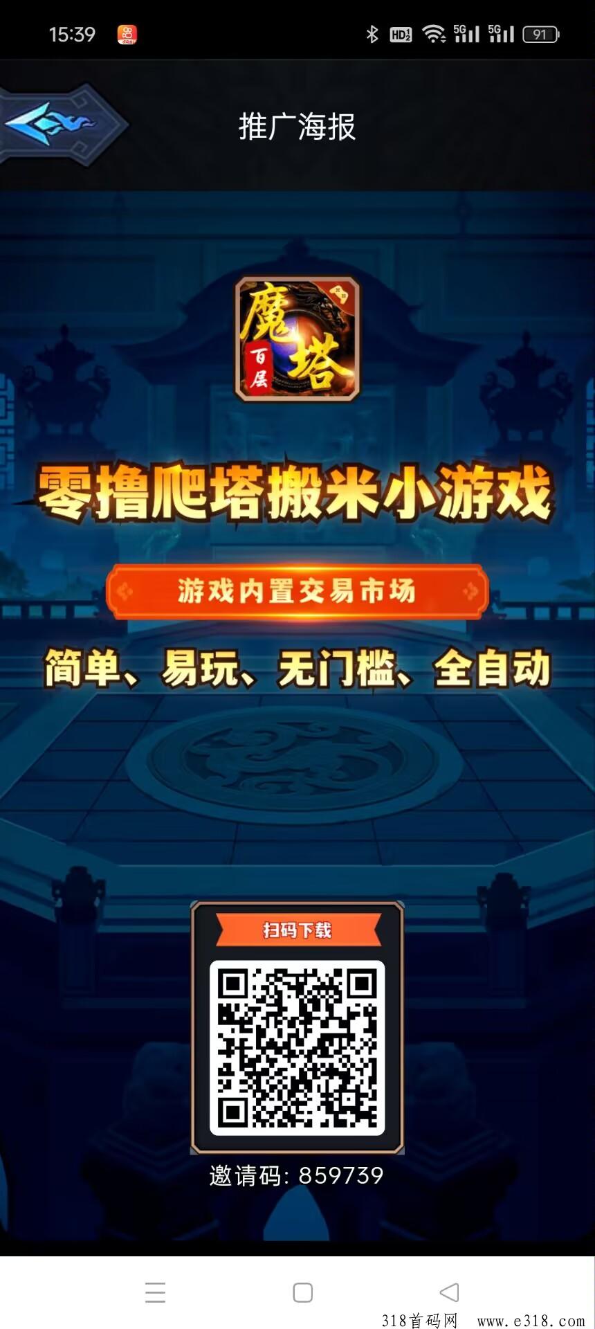 百层魔塔，零撸搬砖，抓紧布局，平台回收