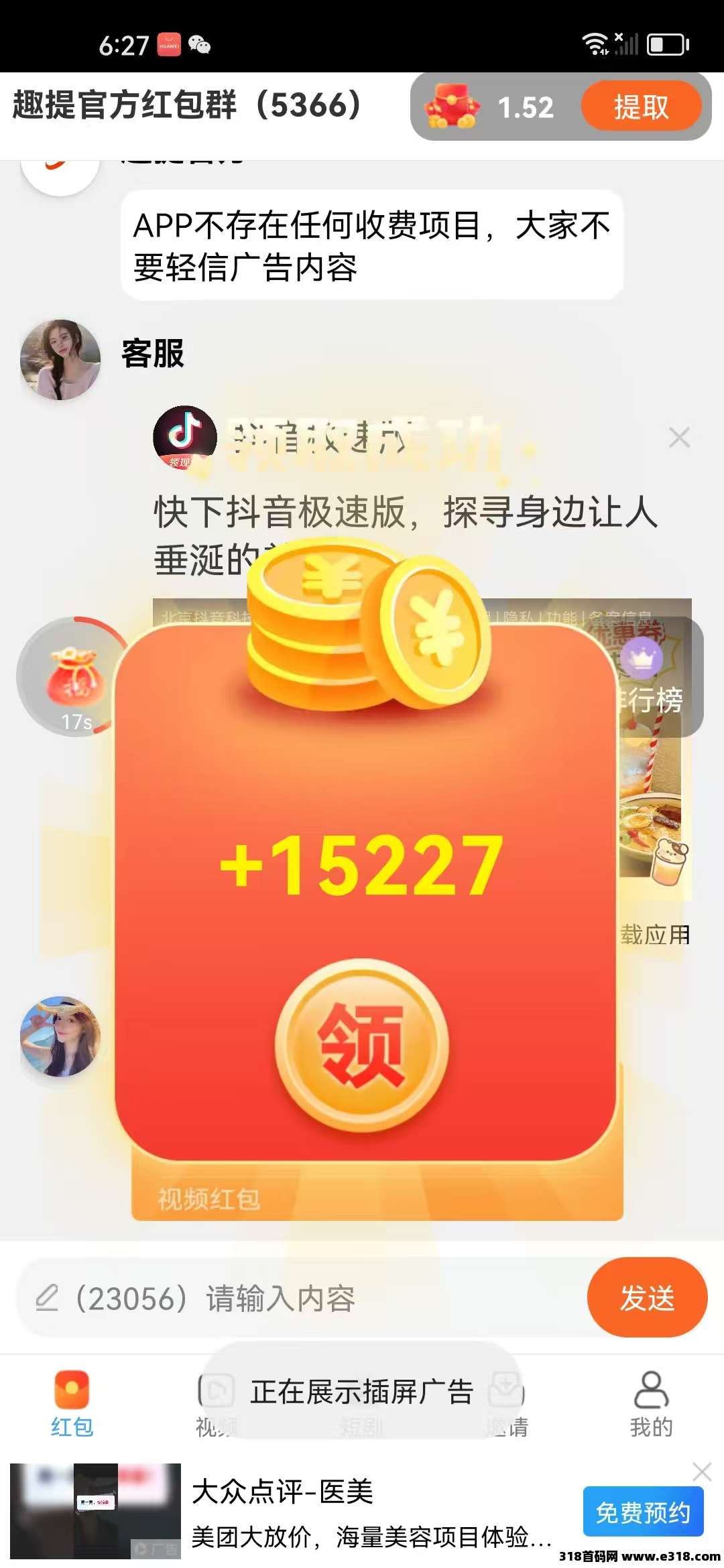 趣提、安卓手机首码，简单看广告撸包赚米项目