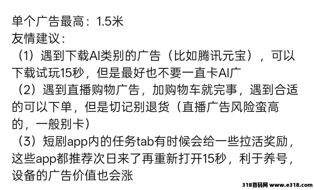 财神小剧01,首码零撸短剧广告赚,保底收益高,不养机