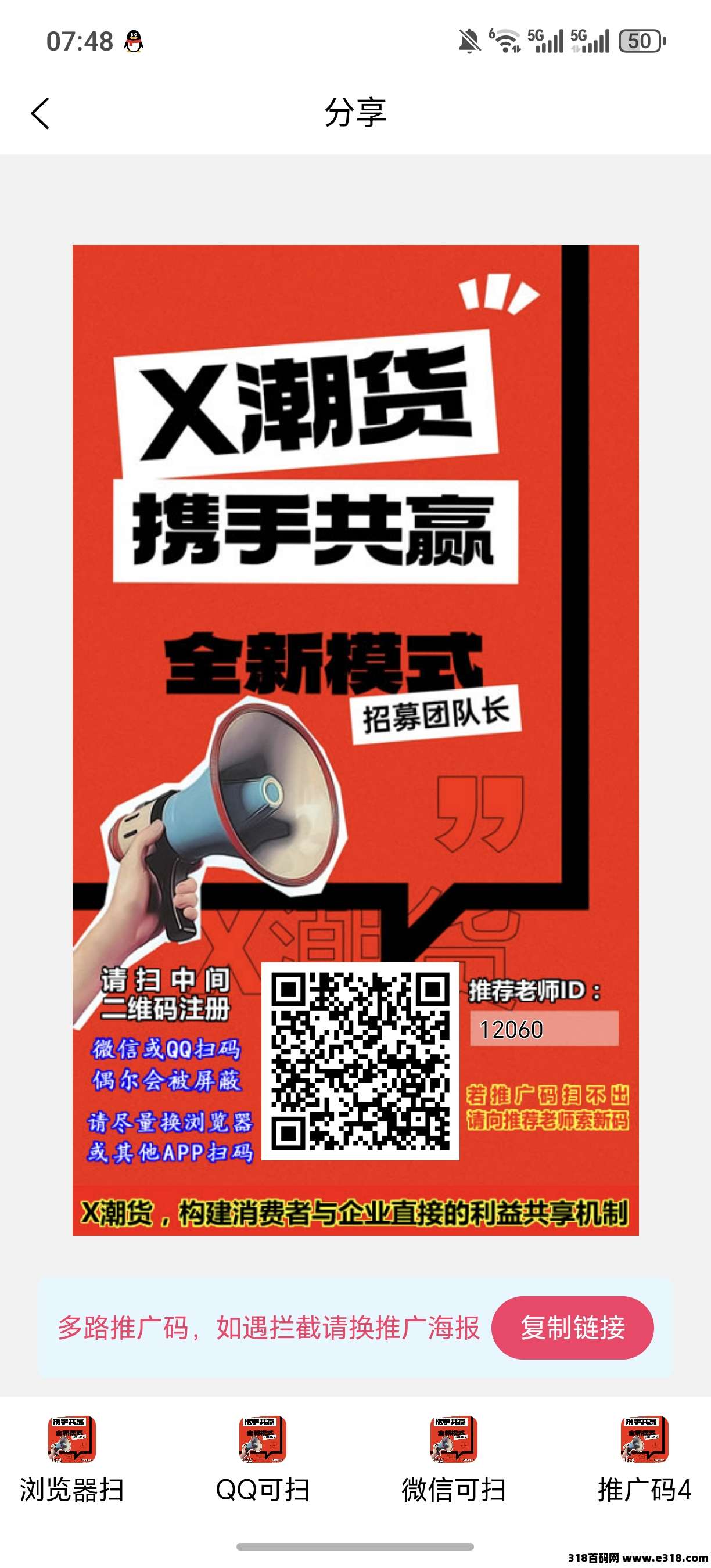 X潮货，轻松无压力