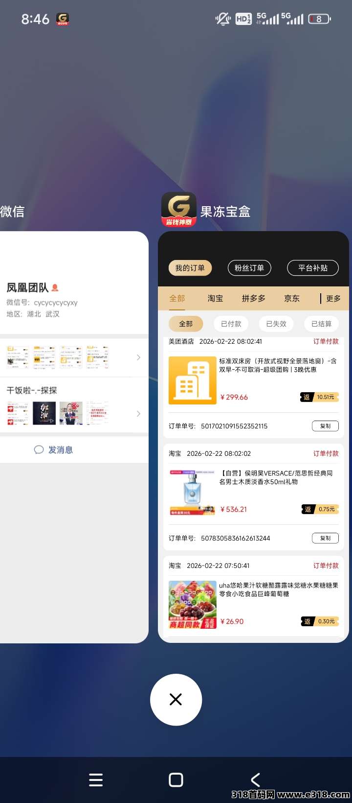 果冻宝盒,你的省钱,赚钱双核引擎