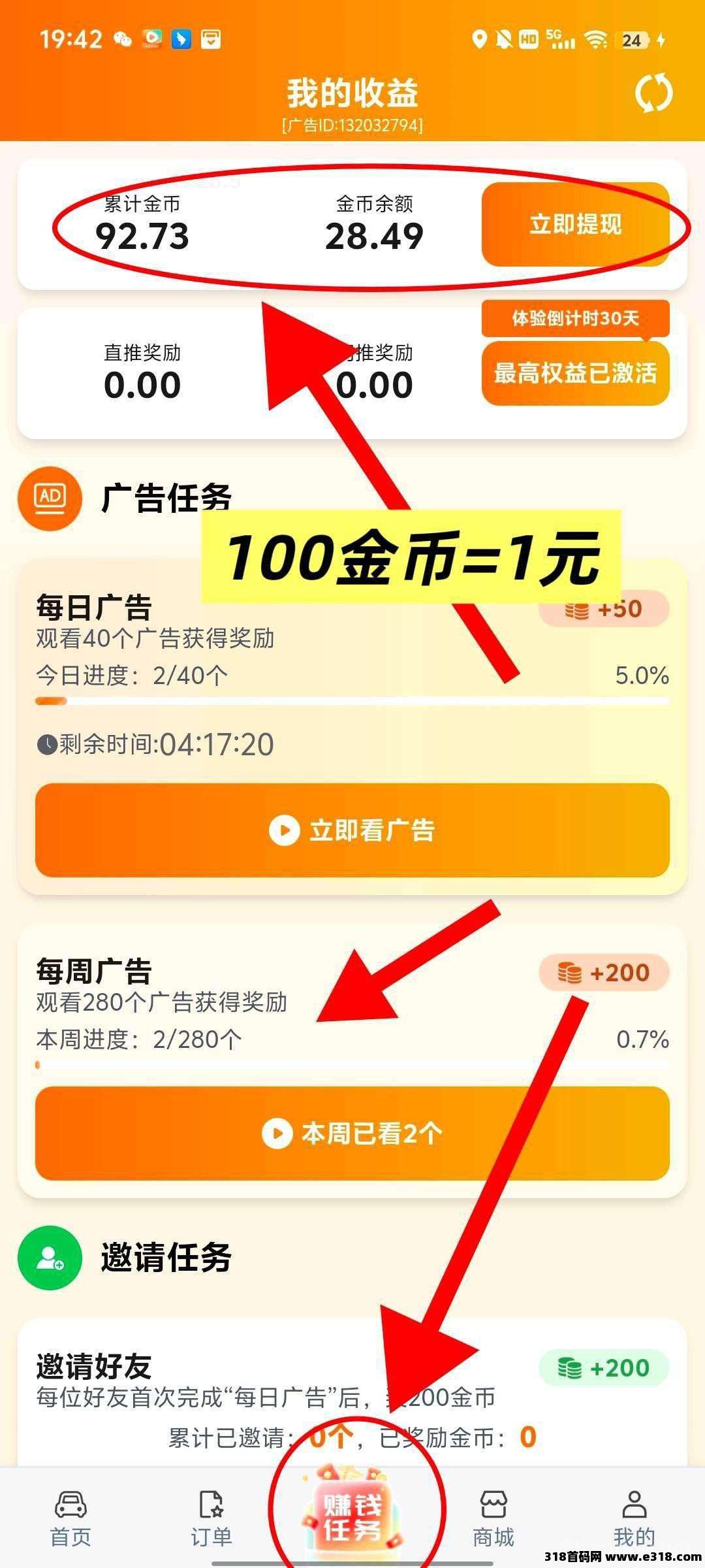 滴选极速版，不养机，广告赚