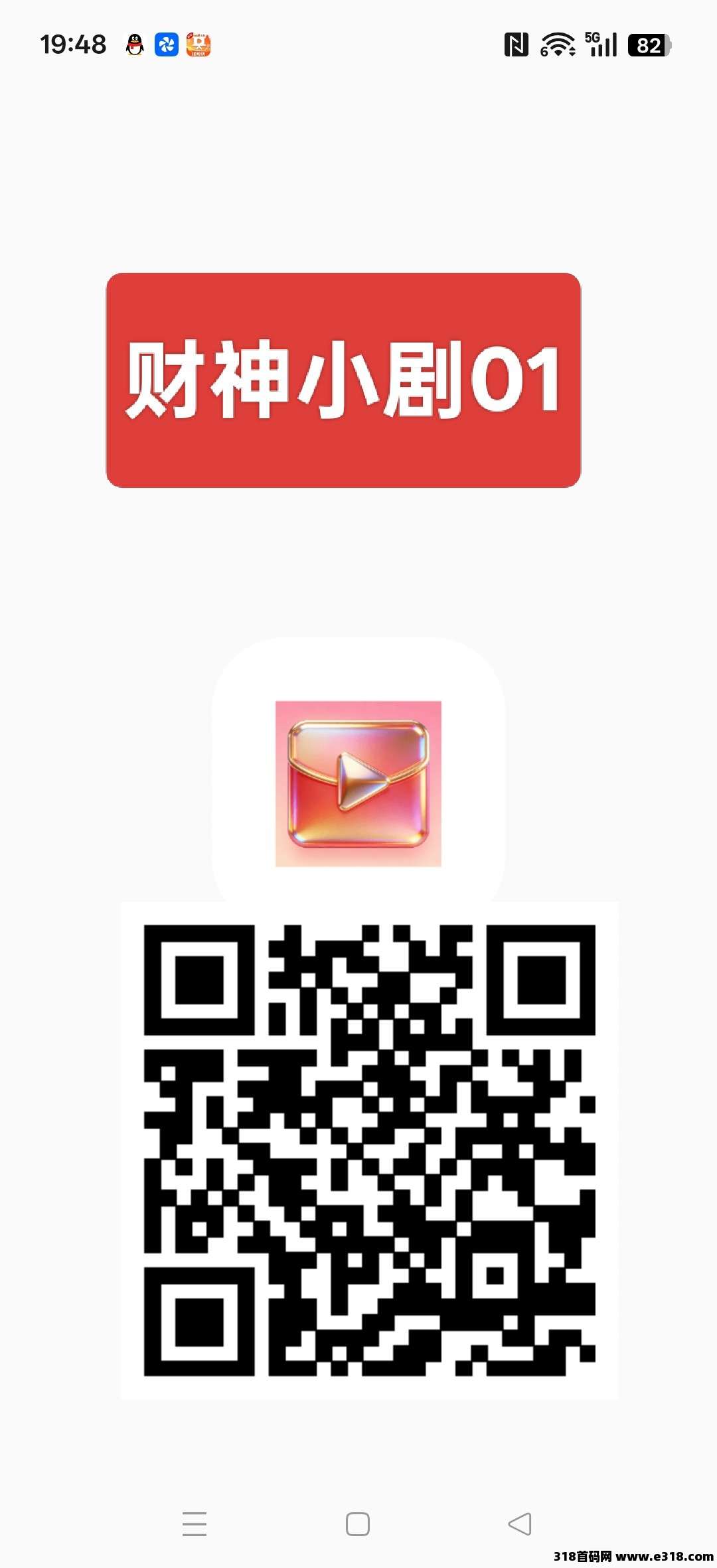 财神小剧01，首码零撸短剧广告赚，保底收益高，不养机