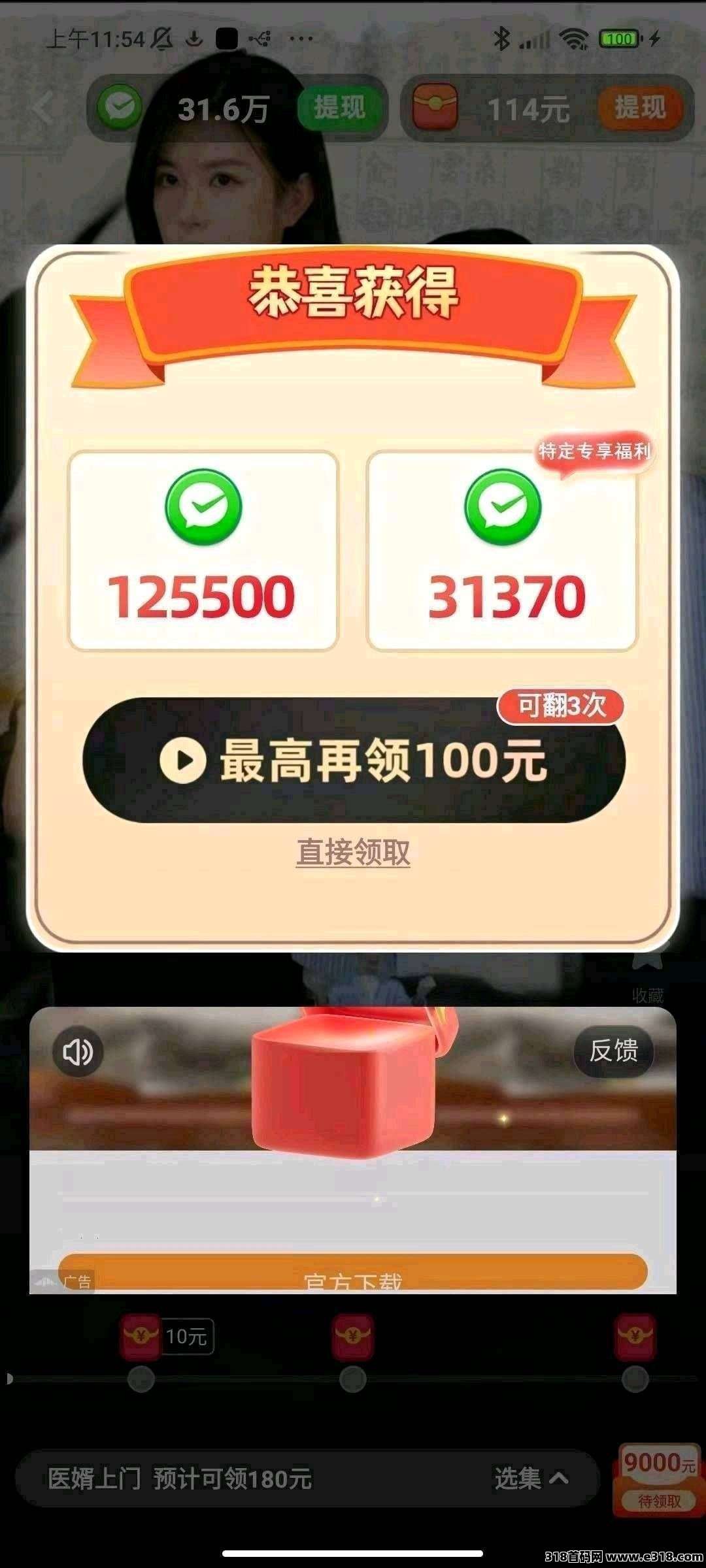 财神小剧01,首码零撸短剧广告赚,保底收益高,不养机