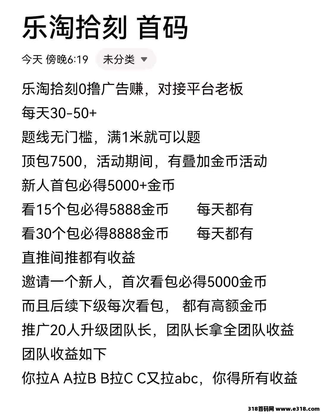 首码乐淘拾刻，0撸广告赚米，诚招团长，不养机保底收益高