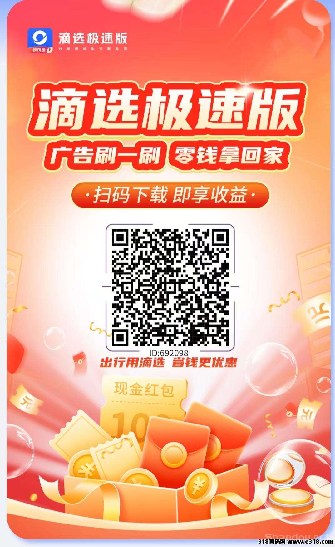 滴选极速版，不养机，广告赚